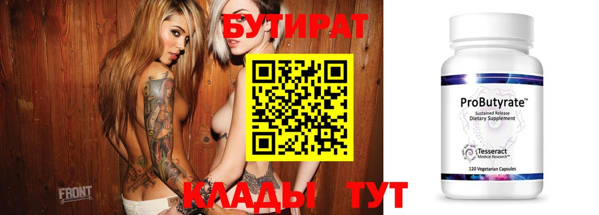 Бутират оксибутират Абакан