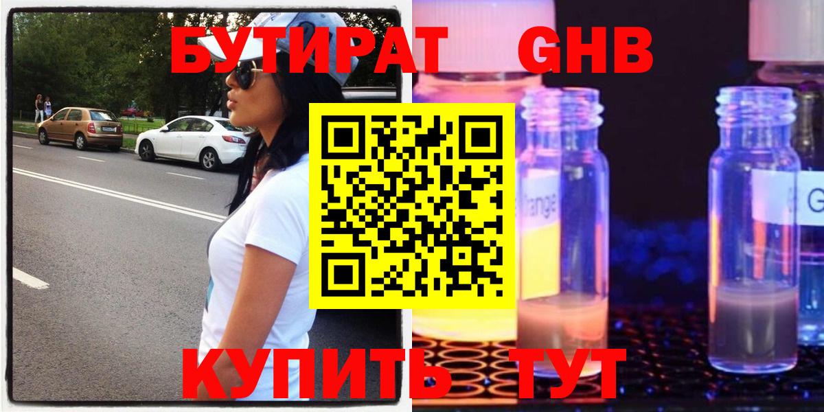 Абакан  Бутират  Вход с VPN  БУТИРАТ вода 