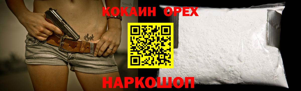 Кокаин 98% Абакан