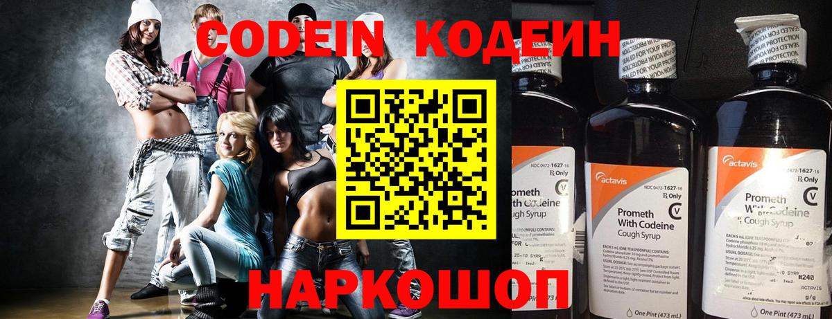 Абакан  Кодеиновый сироп Lean Purple Drank  Кодеин Purple Drank  Вход с VPN 