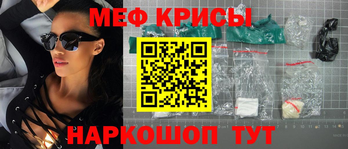 Меф мяу мяу мука Абакан