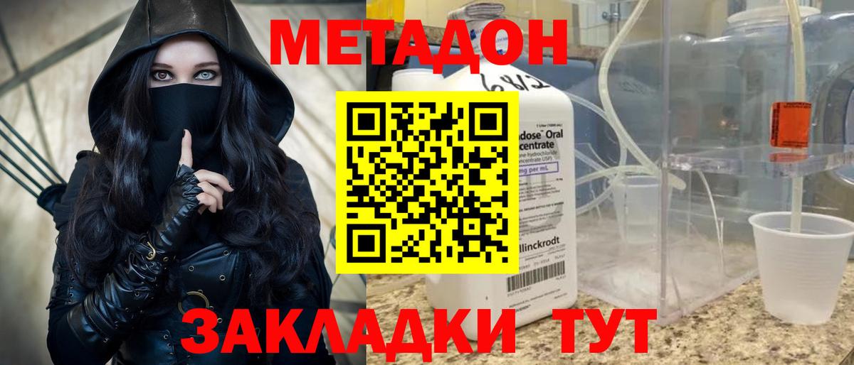 МЕТАДОН кристалл Абакан