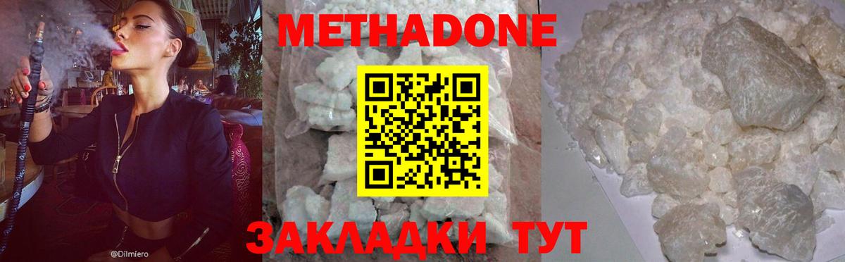 МЕТАДОН methadone  Метадон мёд  Абакан  Вход с VPN 