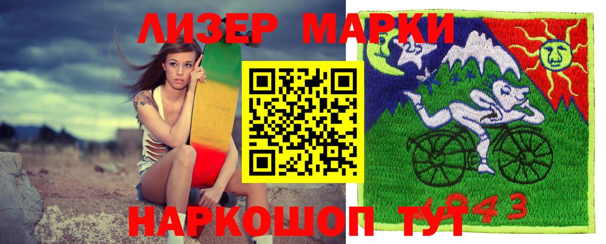 Марки N-bome 1500мкг Абакан