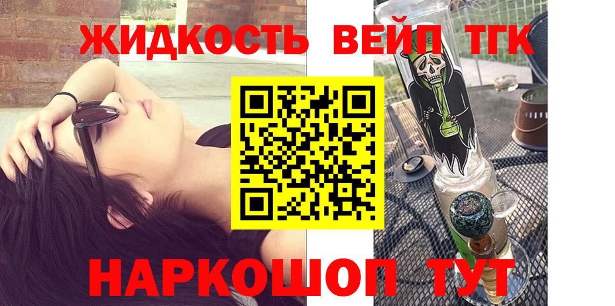 Дистиллят ТГК вейп  Вход с VPN  Абакан 